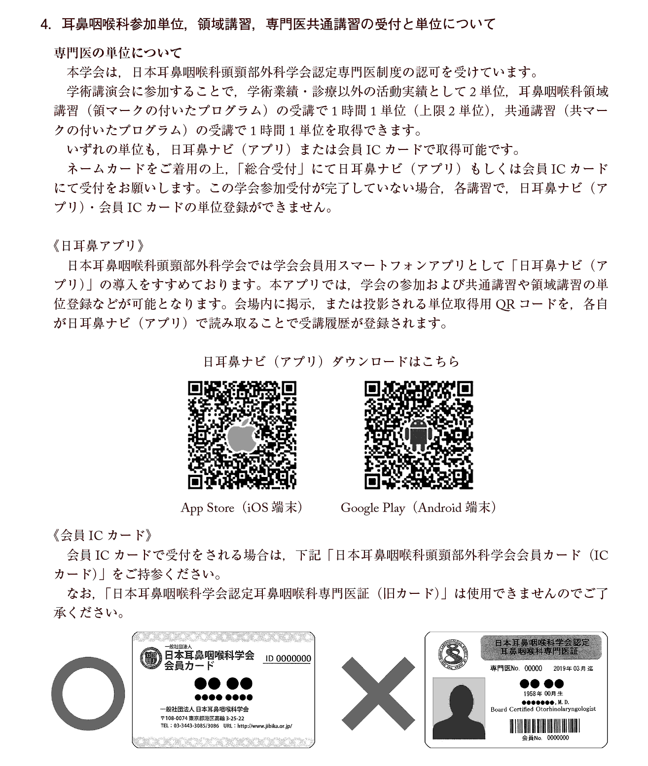 第21回日本小児耳鼻咽喉科学会日程表：参加者へのご案内