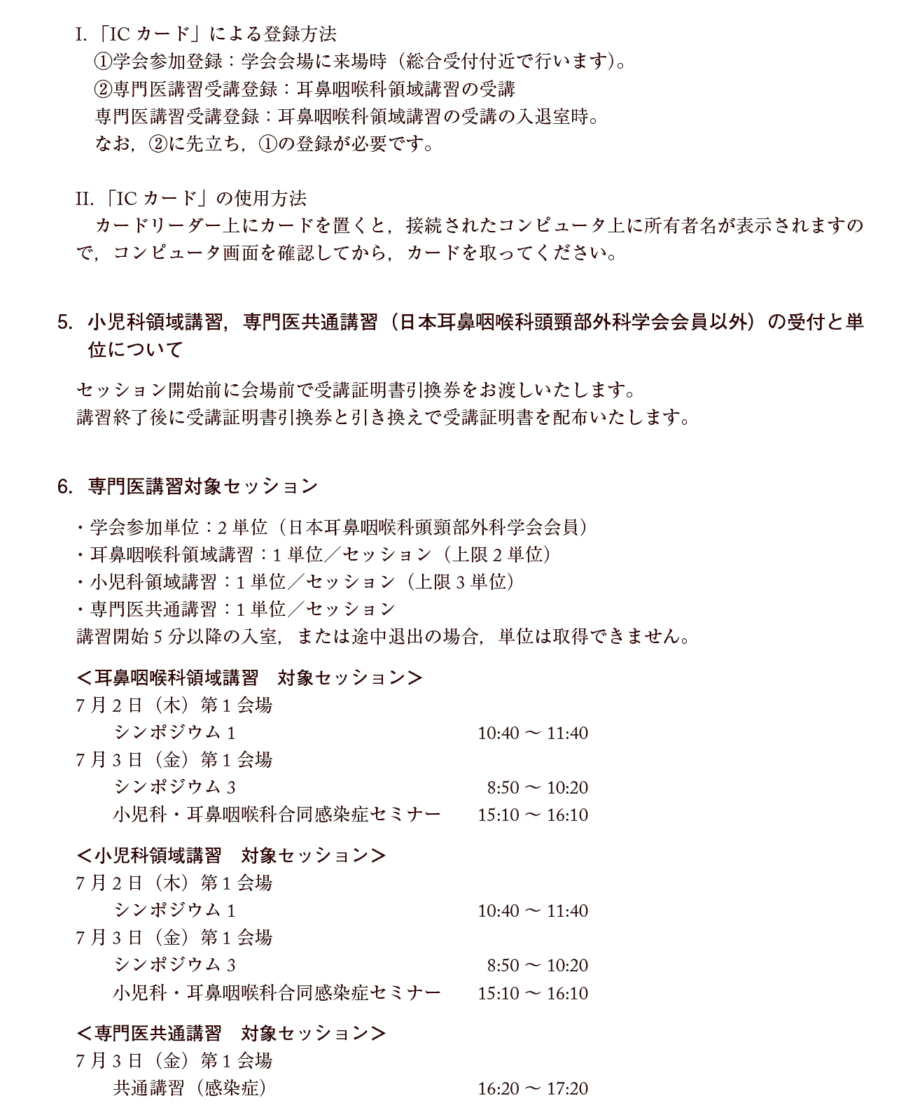 第21回日本小児耳鼻咽喉科学会日程表：参加者へのご案内