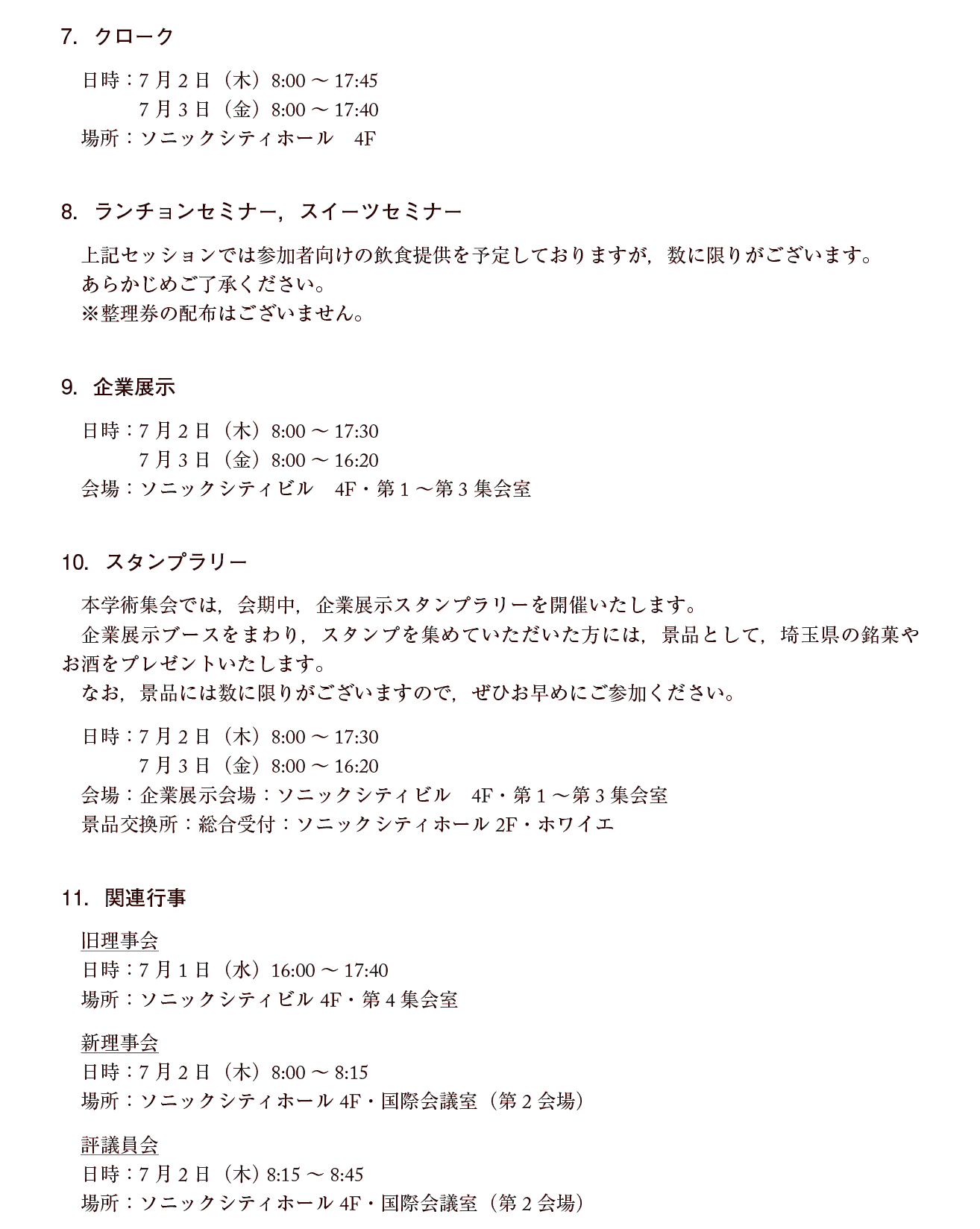 第21回日本小児耳鼻咽喉科学会日程表：参加者へのご案内
