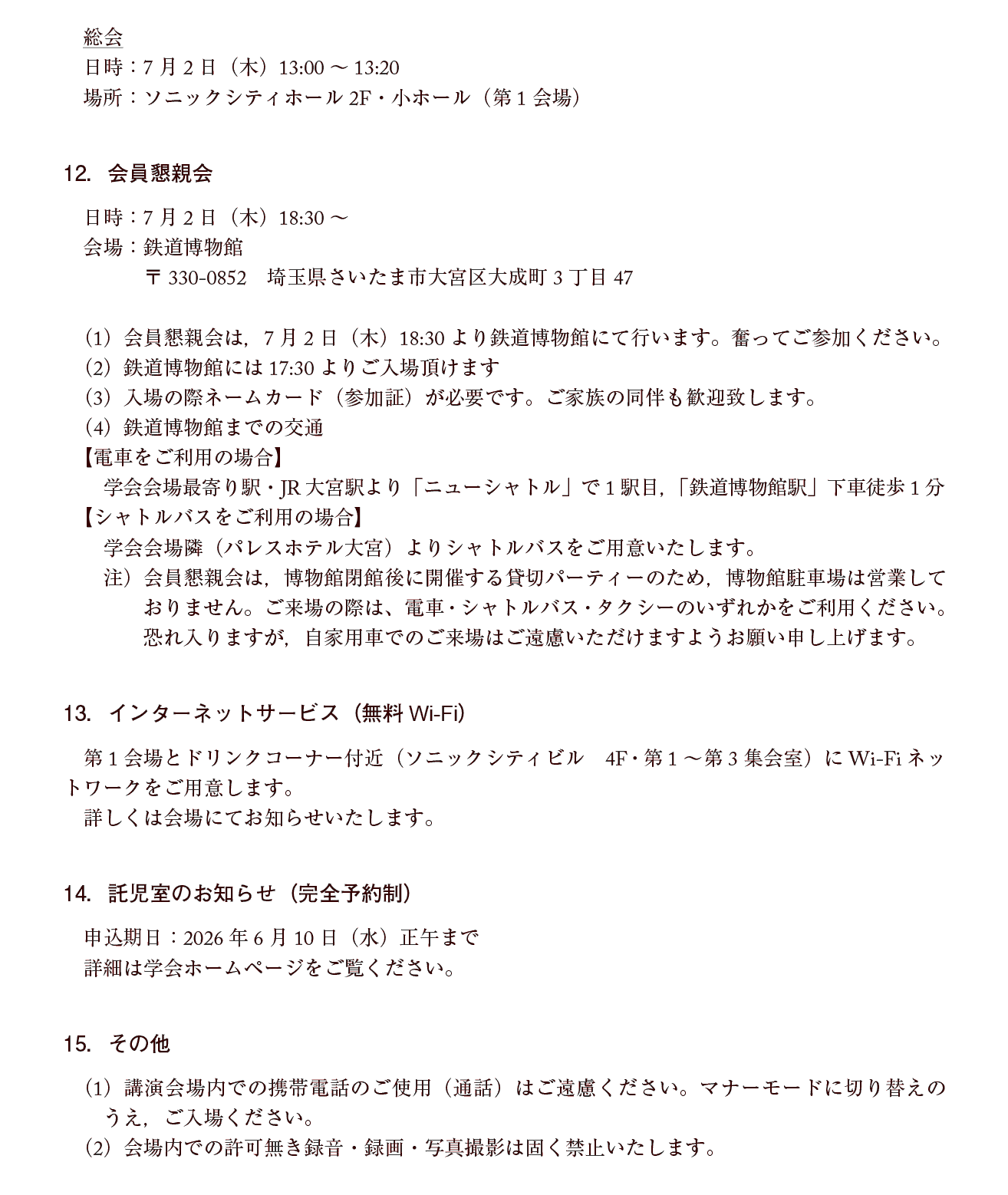 第21回日本小児耳鼻咽喉科学会日程表：参加者へのご案内
