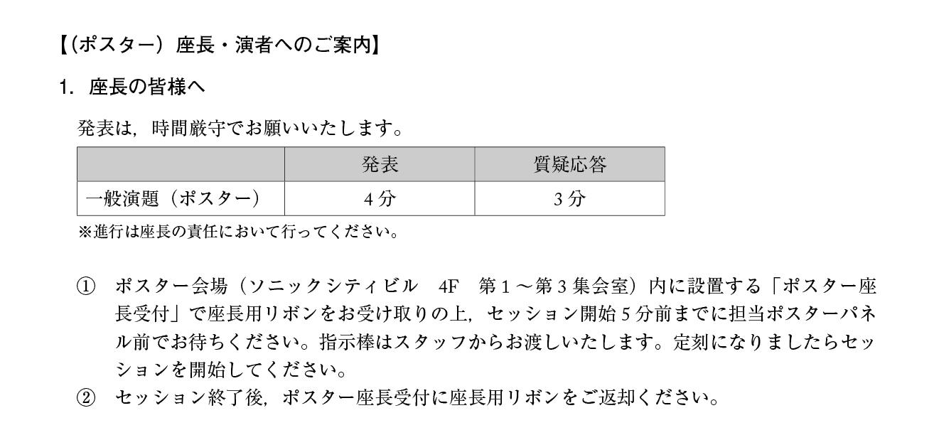 第21回日本小児耳鼻咽喉科学会日程表：司会・座長・演者へ