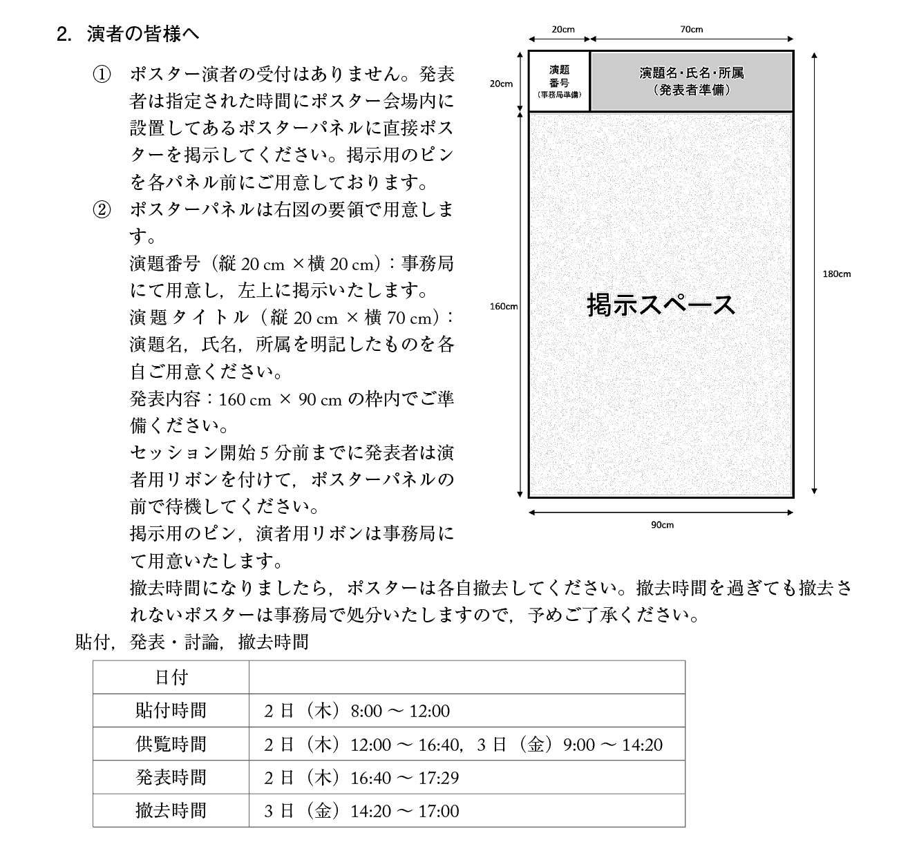 第21回日本小児耳鼻咽喉科学会日程表：司会・座長・演者へ