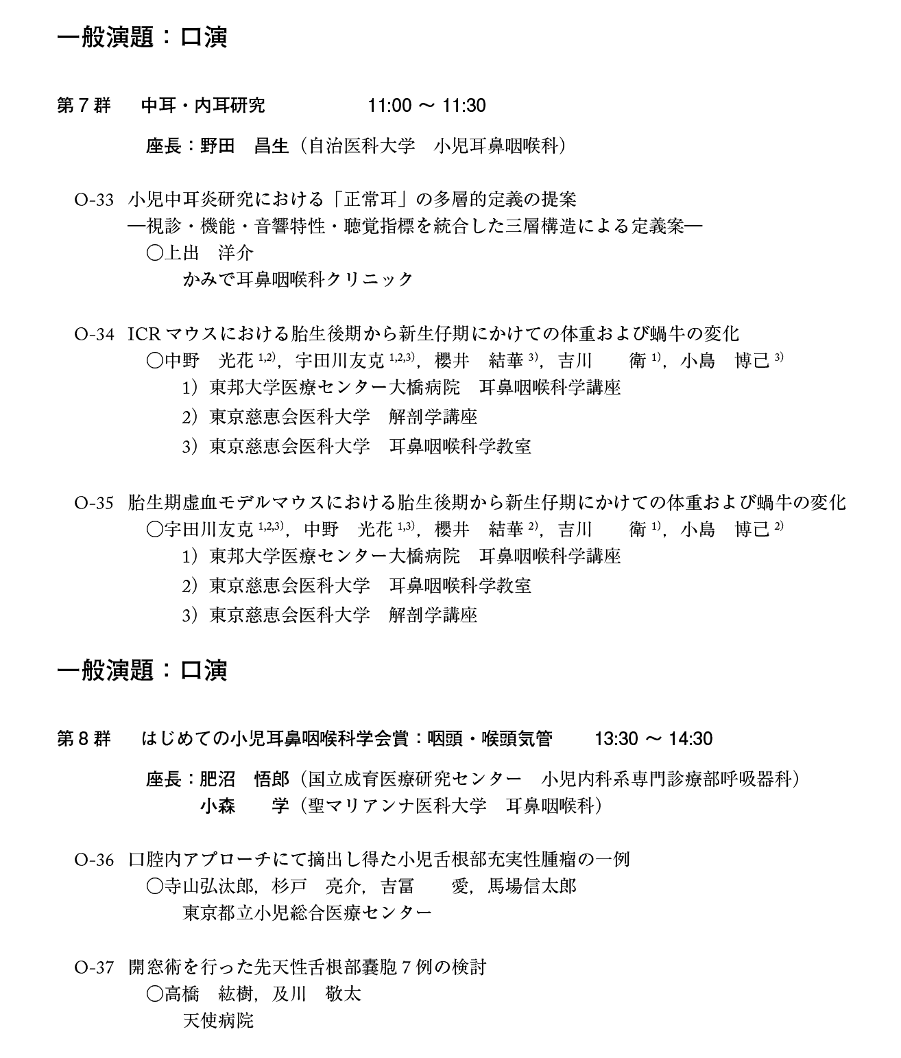 第21回日本小児耳鼻咽喉科学会プログラム：１日目