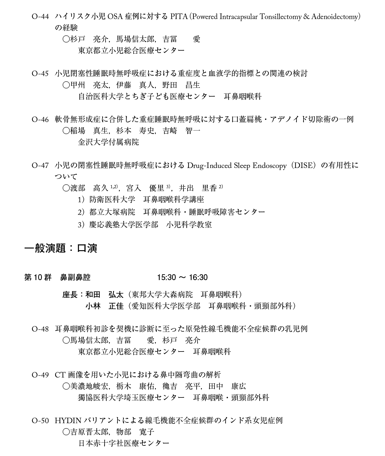 第21回日本小児耳鼻咽喉科学会プログラム：１日目