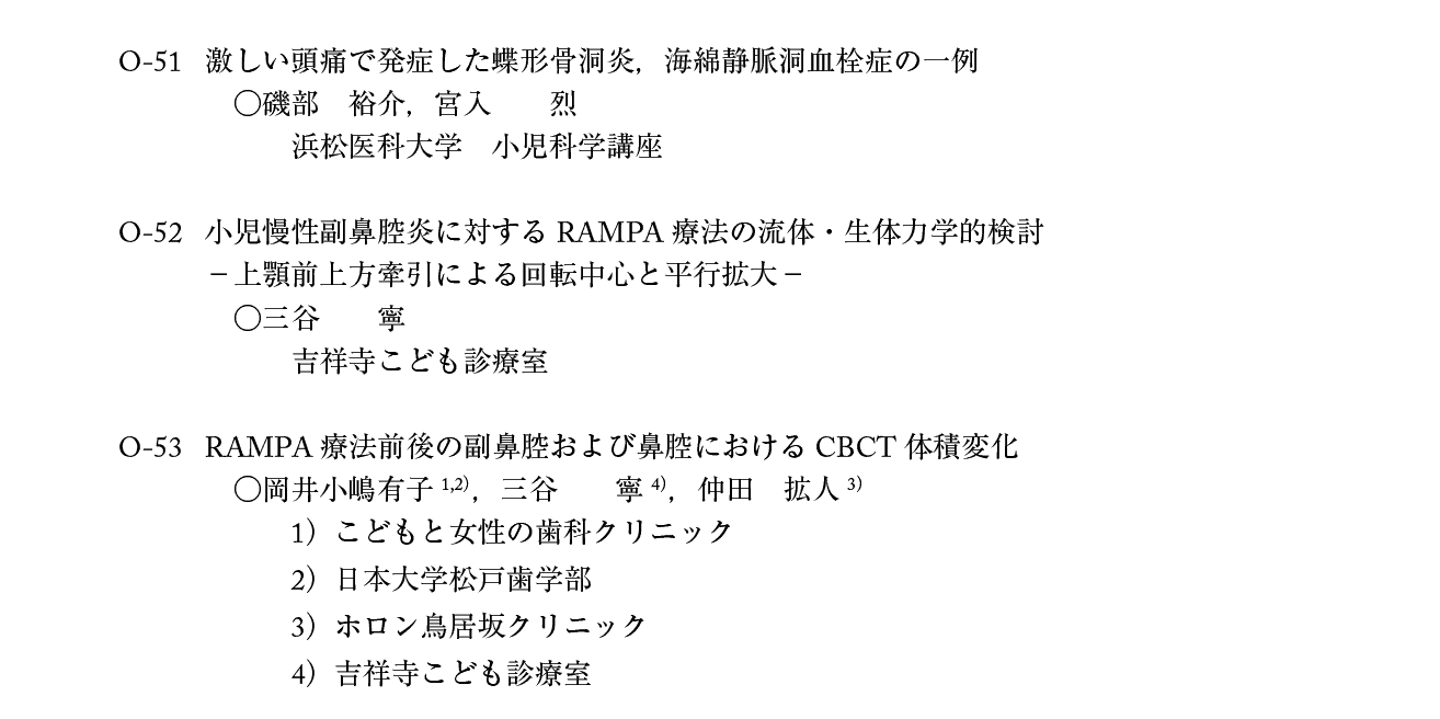 第21回日本小児耳鼻咽喉科学会プログラム：１日目