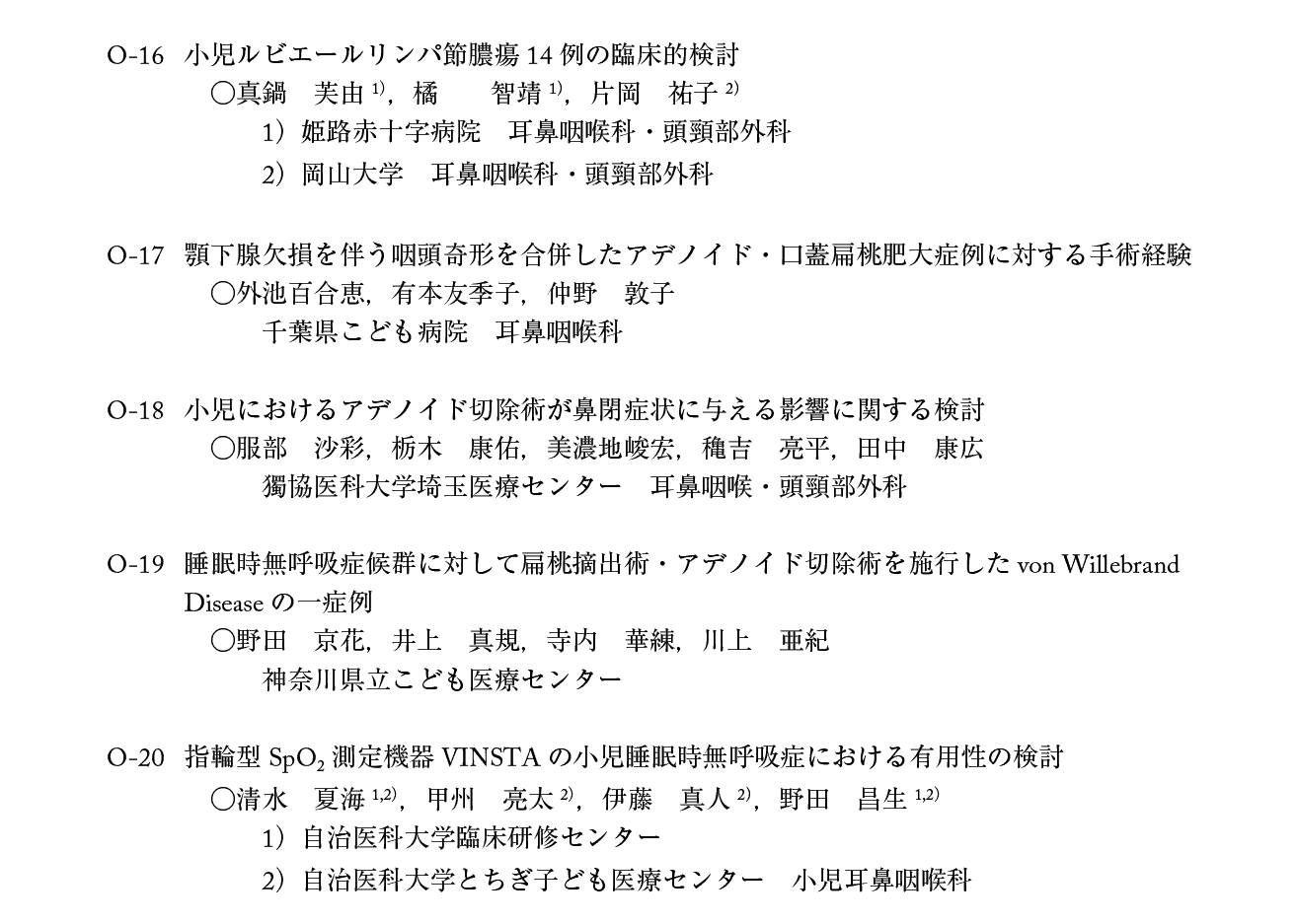 第21回日本小児耳鼻咽喉科学会プログラム：１日目