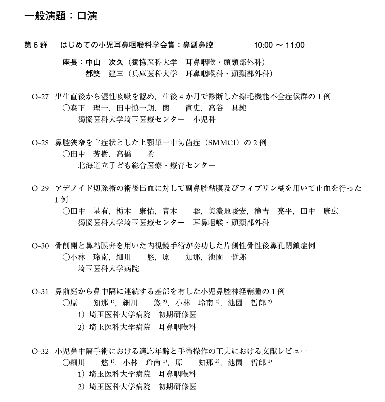 第21回日本小児耳鼻咽喉科学会プログラム：１日目