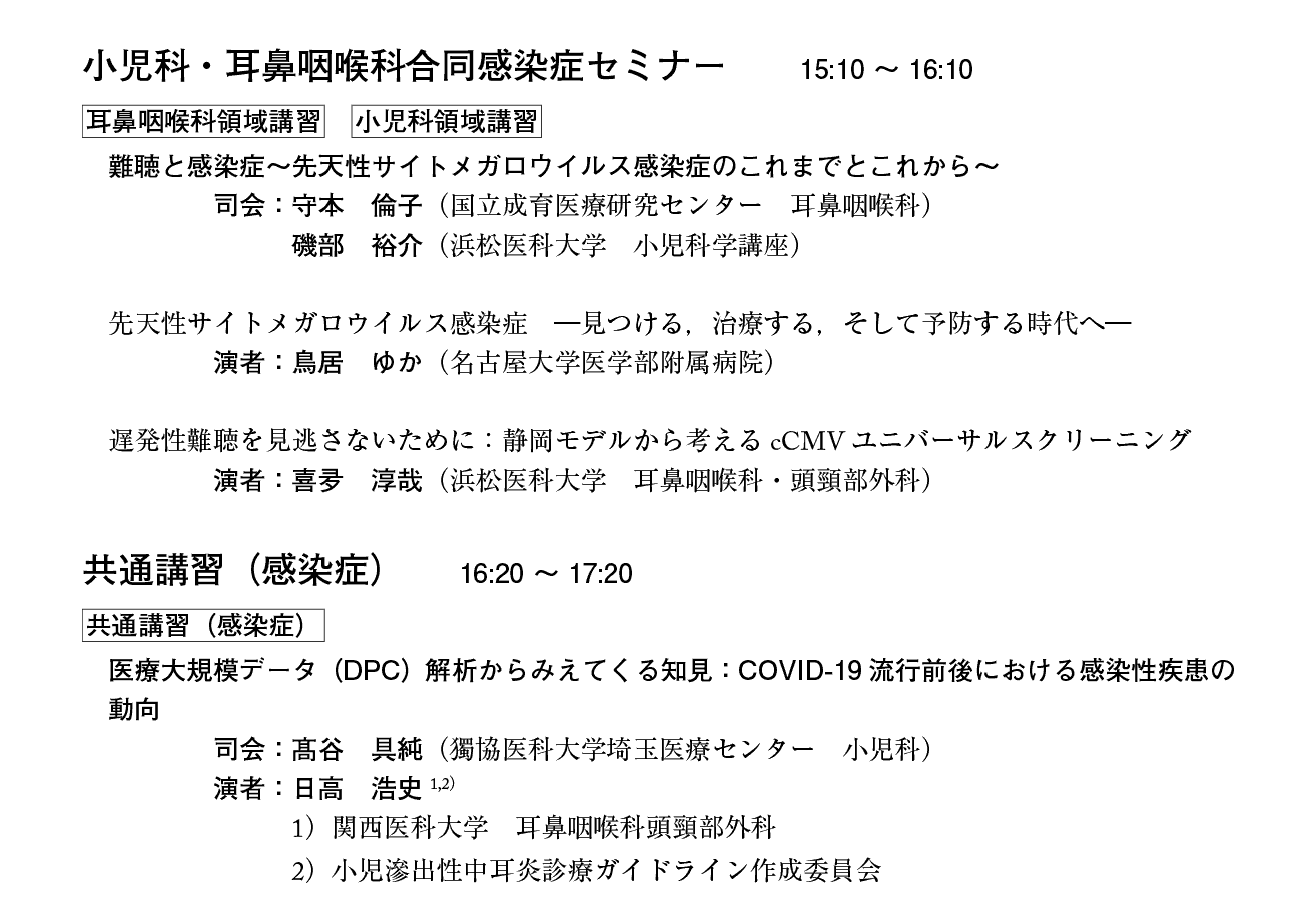 第21回日本小児耳鼻咽喉科学会プログラム：２日目